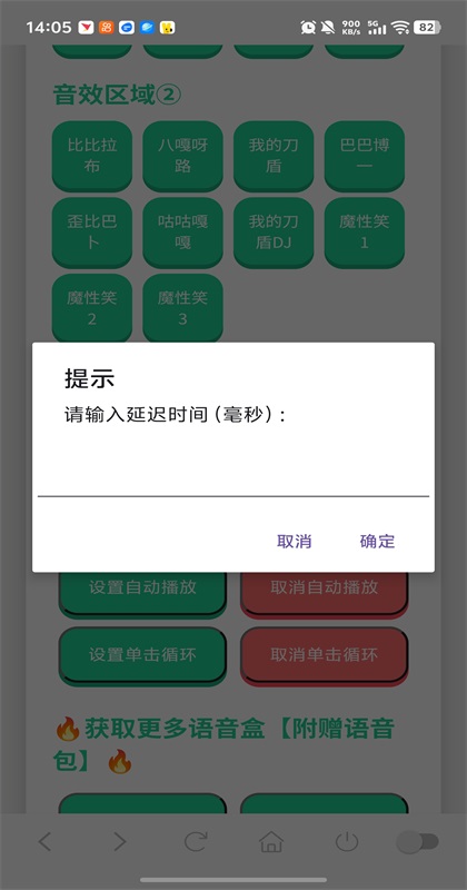 我的刀盾语音盒最新版本截图4