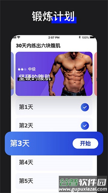 30天内练出六块腹肌APP截图3