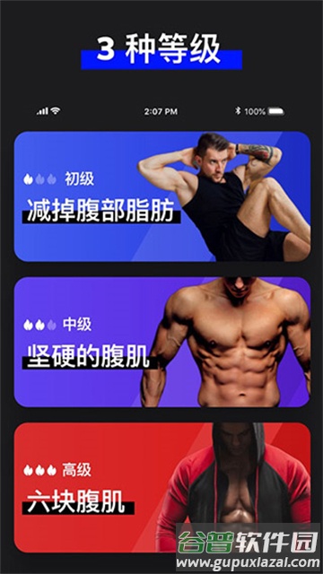 30天内练出六块腹肌APP截图4