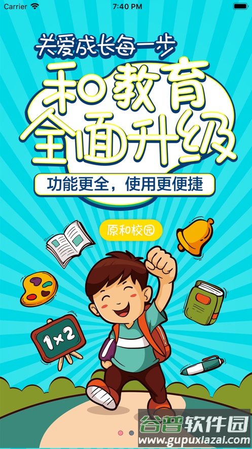 海南和教育app官方下载截图1