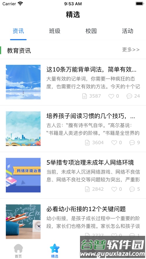 海南和教育app官方下载截图2