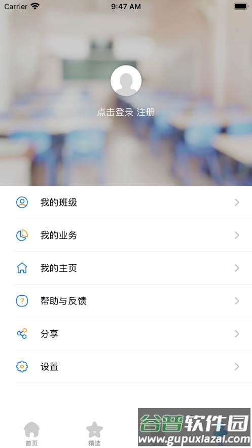 海南和教育app官方下载截图4