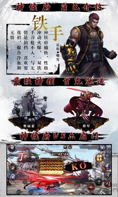 四大名捕单机版截图5