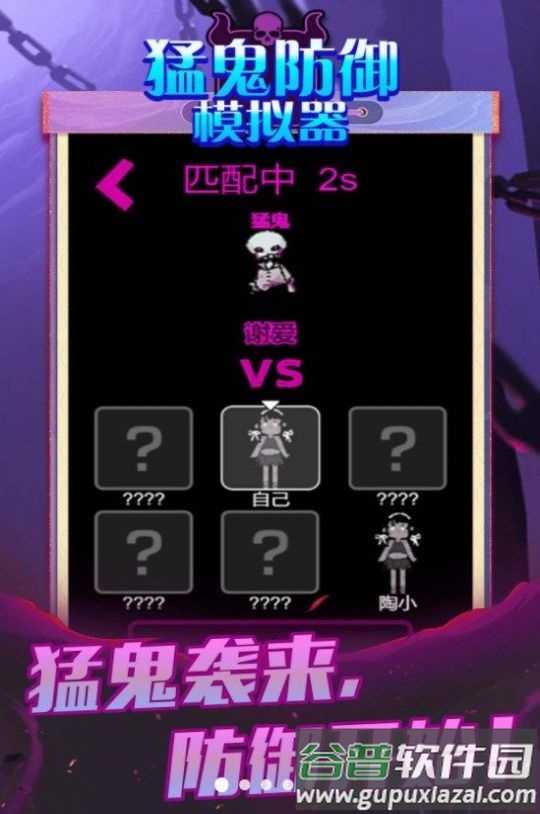 猛鬼防御模拟器游戏截图1
