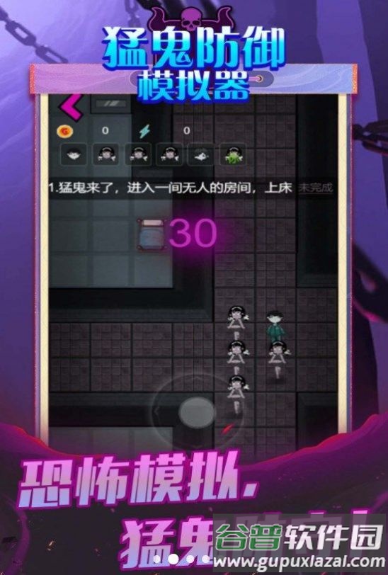 猛鬼防御模拟器游戏截图2
