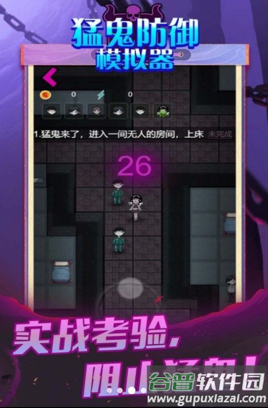 猛鬼防御模拟器游戏截图3