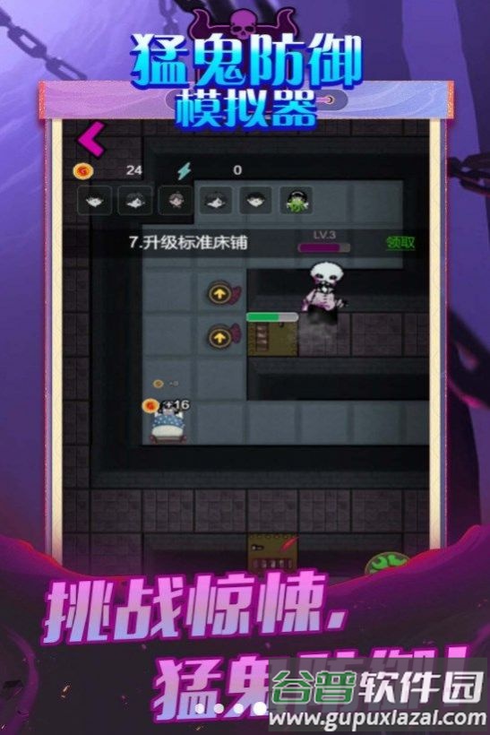 猛鬼防御模拟器游戏截图4