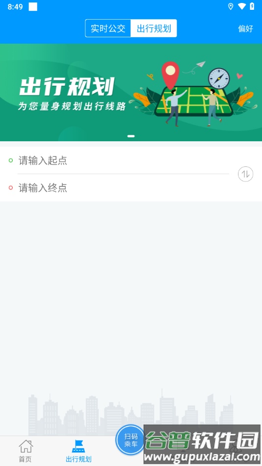 嵊州公交app下载截图2
