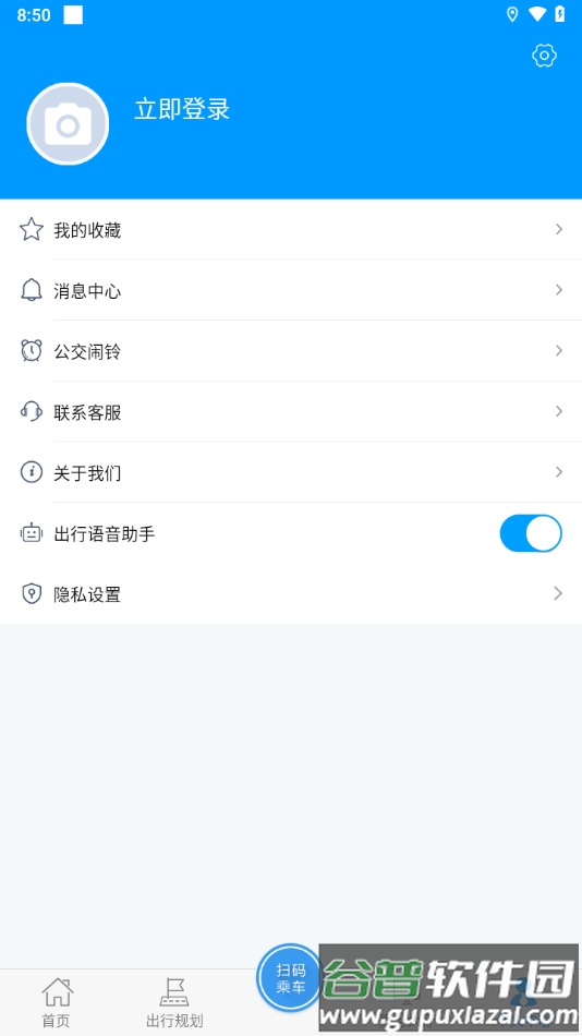 嵊州公交app下载截图3