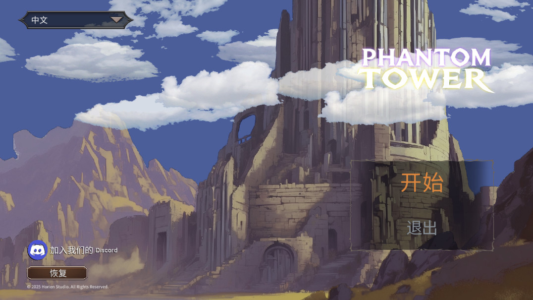 幻影塔免广告(Phantom Tower)截图3