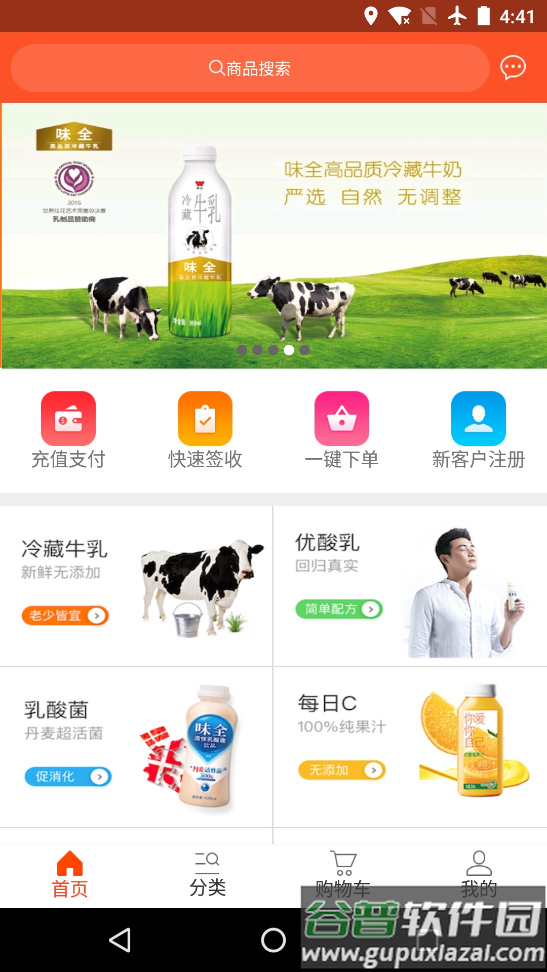 味全智慧营运app下载截图1