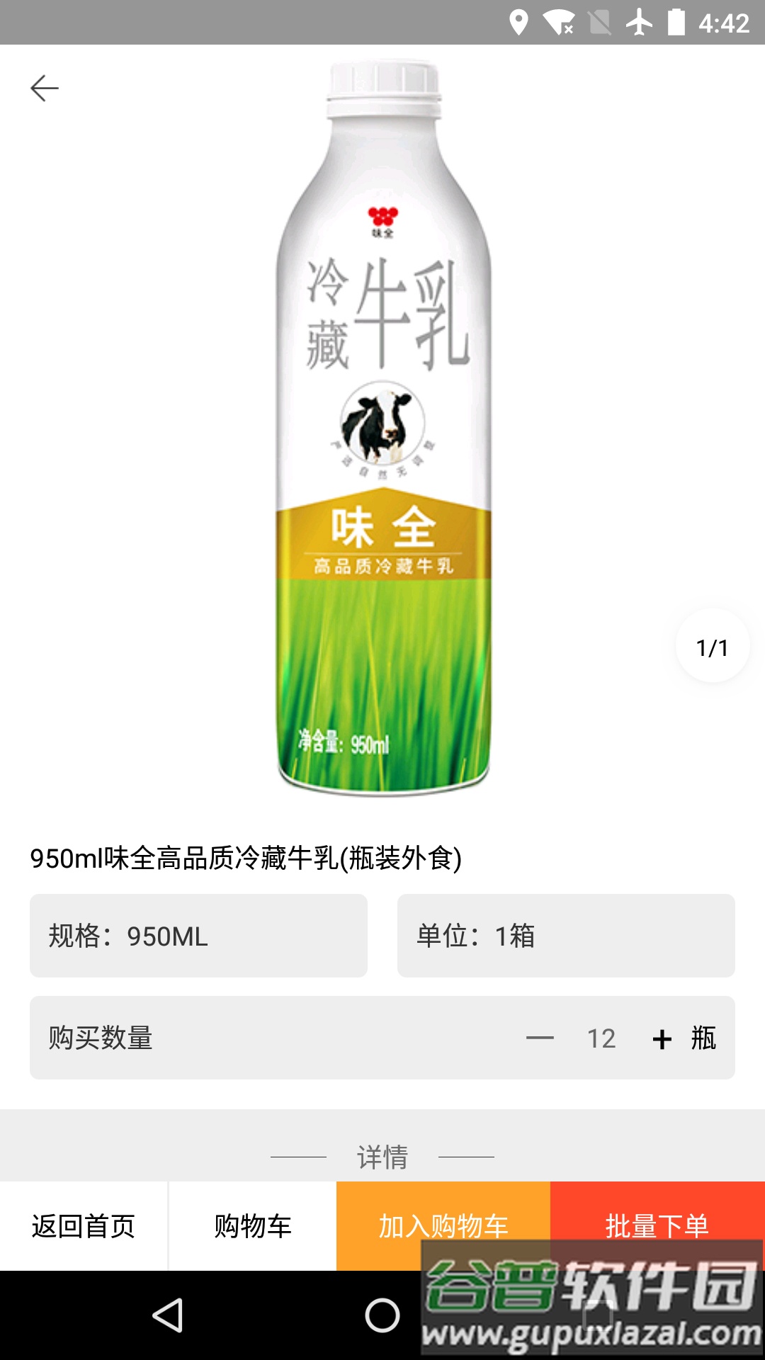 味全智慧营运app下载截图3