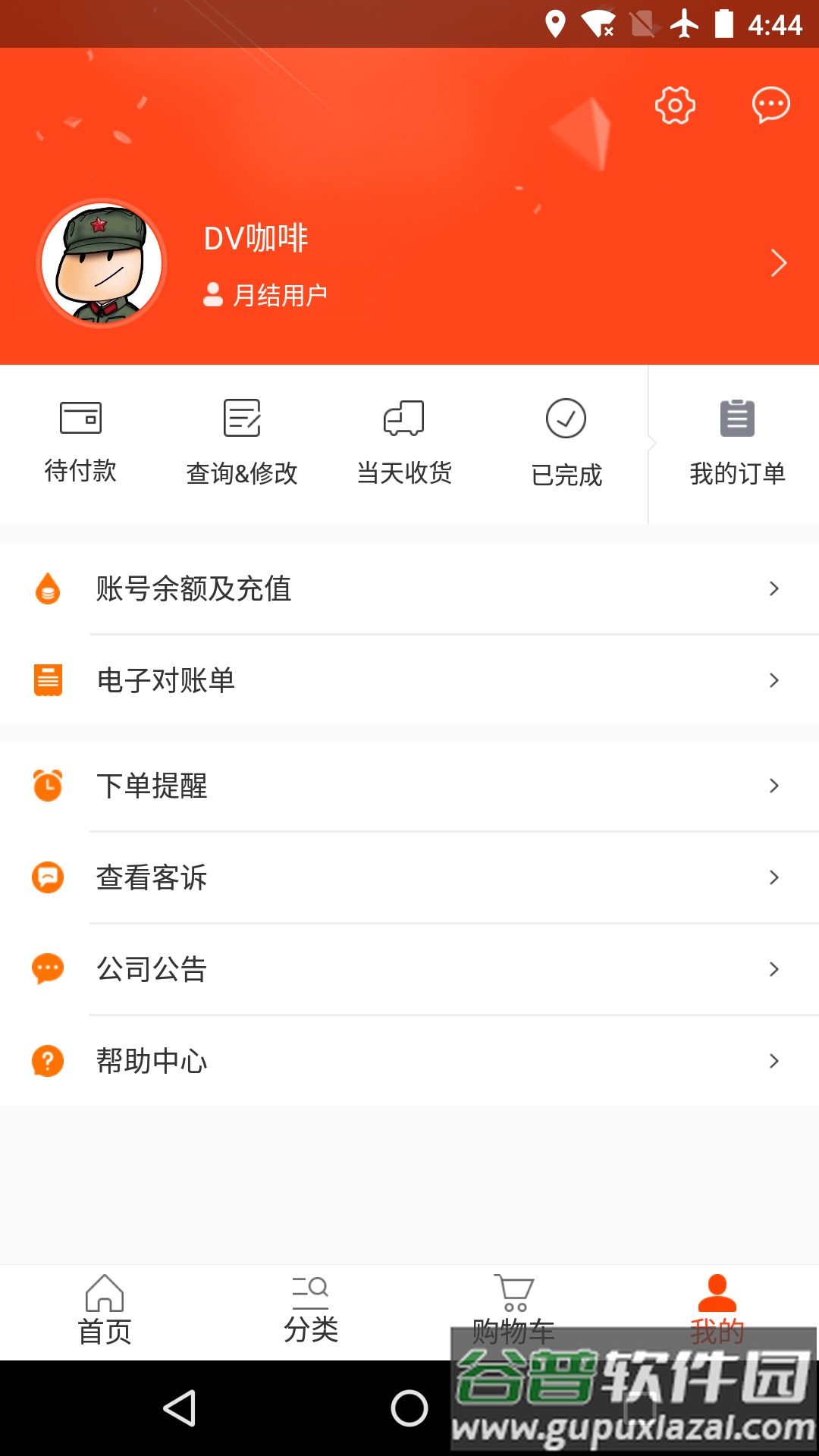 味全智慧营运app下载截图4
