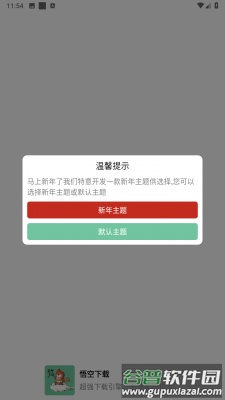 悟空下载app截图3