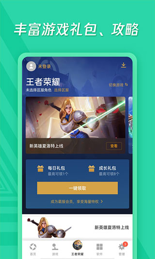 应用宝2024最新版 截图3
