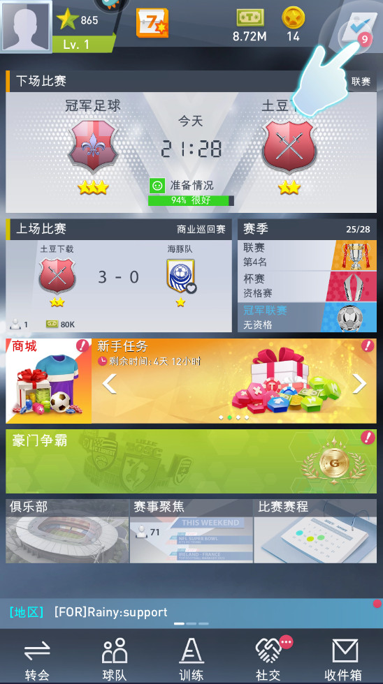 梦幻冠军足球2026截图4