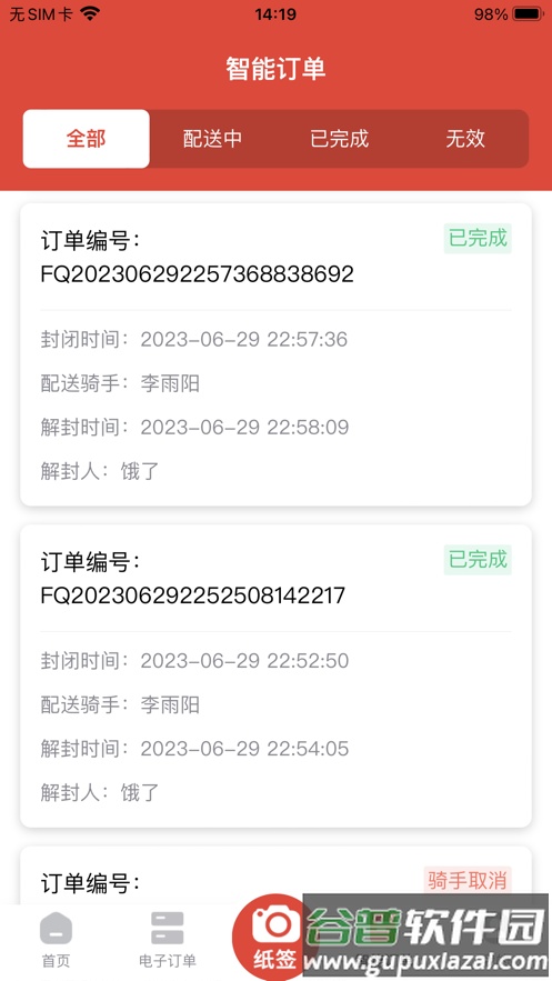 尚尚商户app截图1