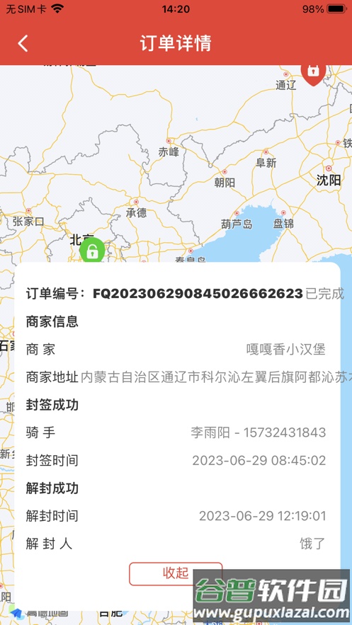 尚尚商户app截图2