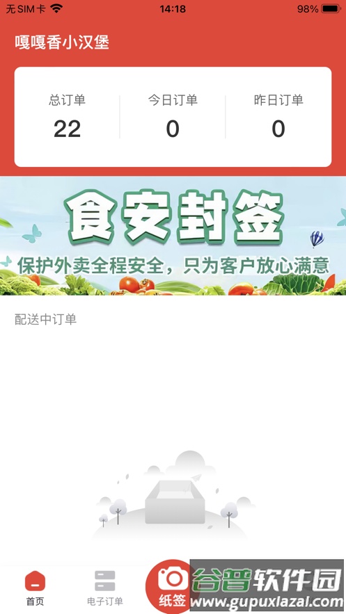 尚尚商户app截图4