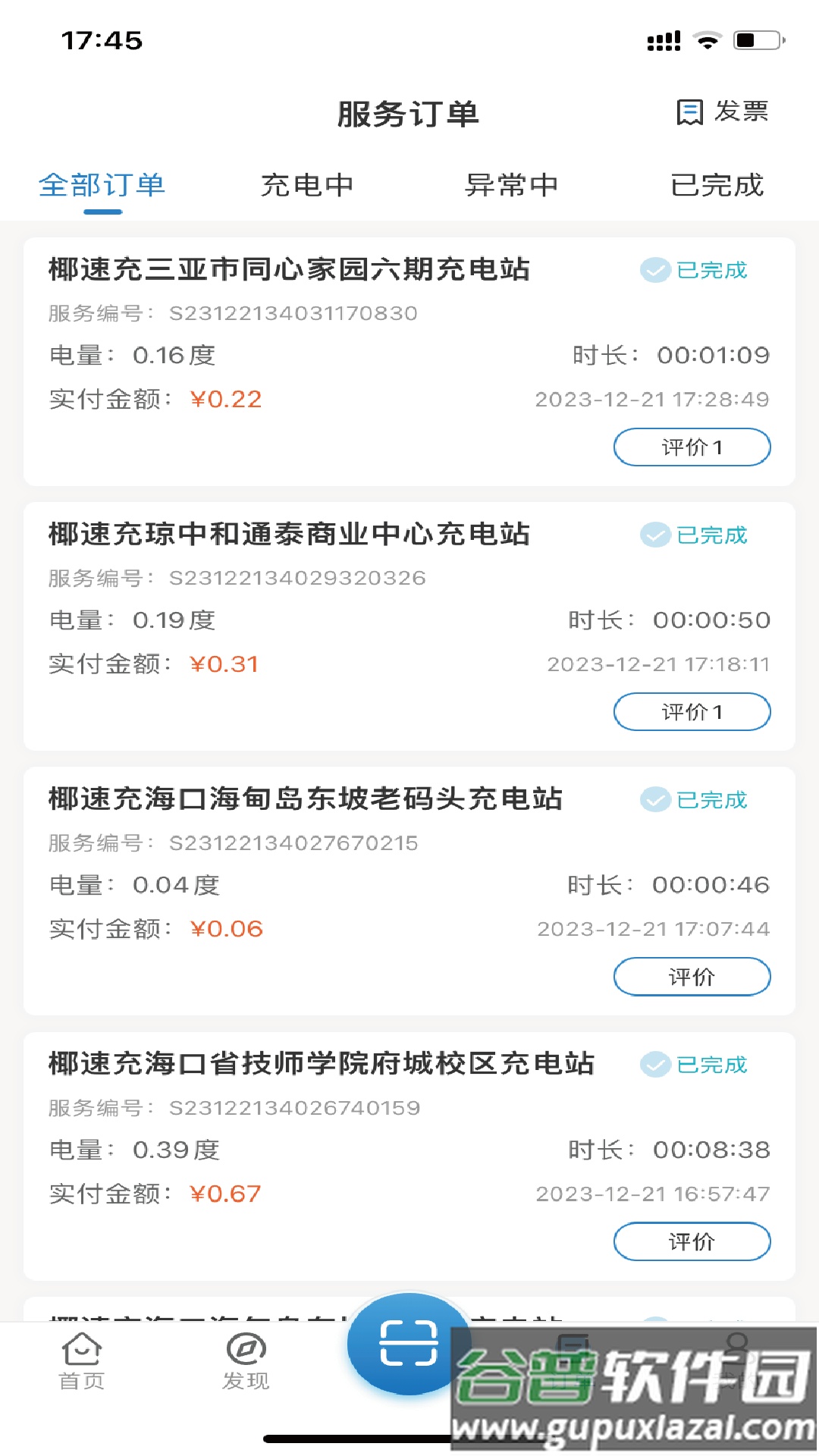 椰速充app截图1