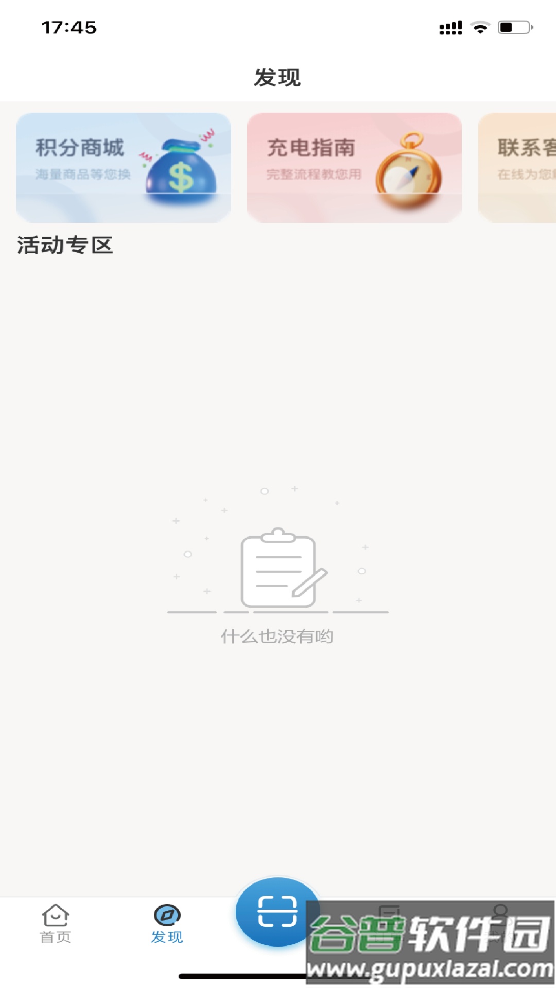 椰速充app截图3
