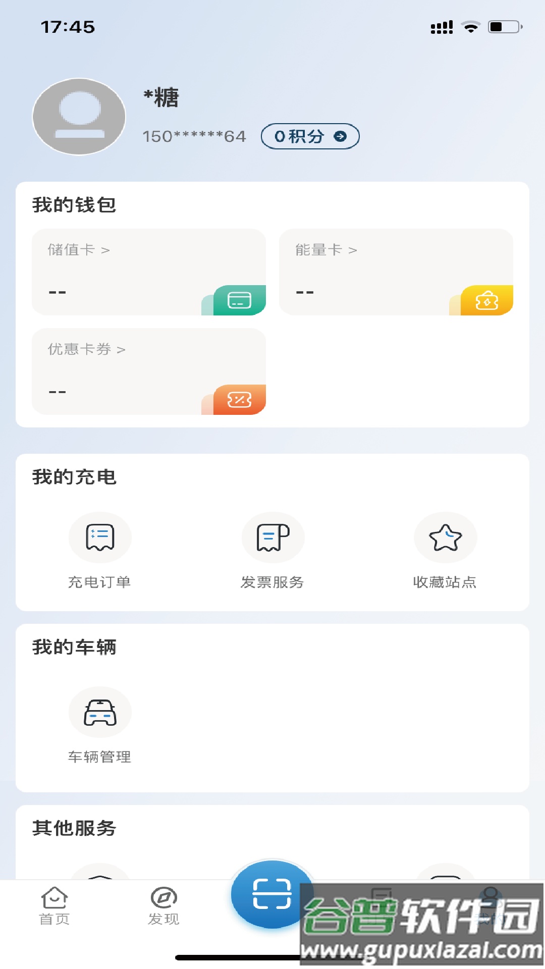 椰速充app截图4