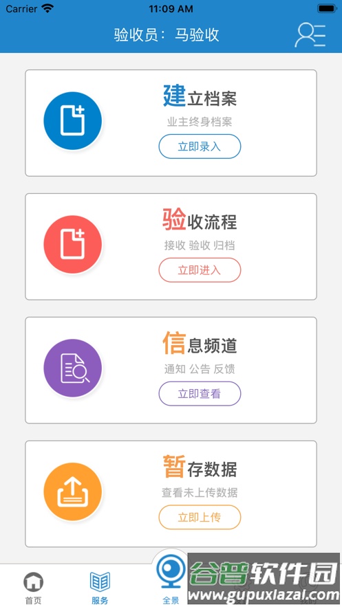 管业集团app安卓版下载官方截图1