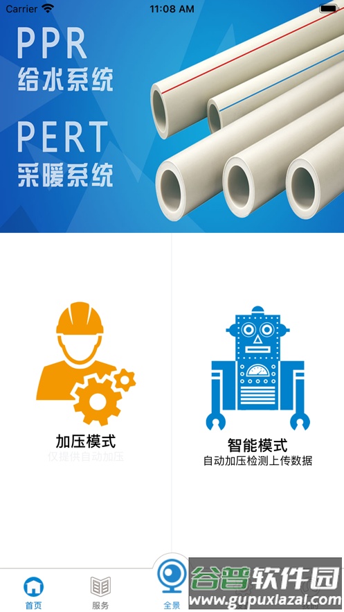 管业集团app安卓版下载官方截图3