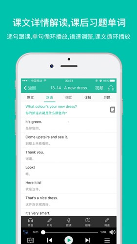 省心英语NCE官方版 截图4