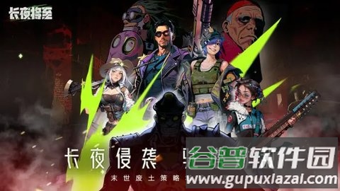 长夜将至截图4