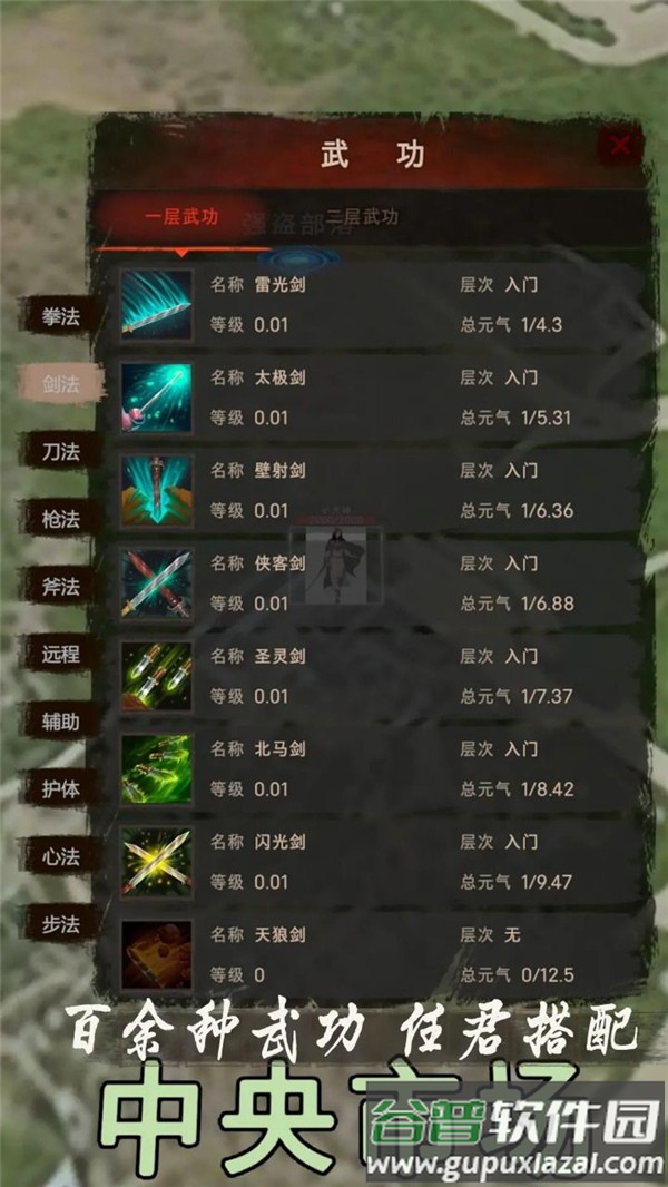 侠客回忆录2官方版本截图2