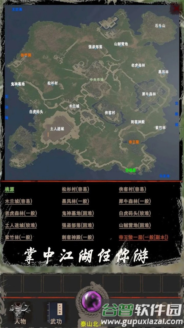 侠客回忆录2官方版本截图4