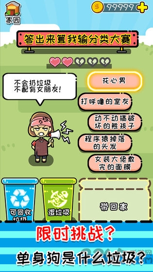 小辣鸡分垃圾手机测试版截图1