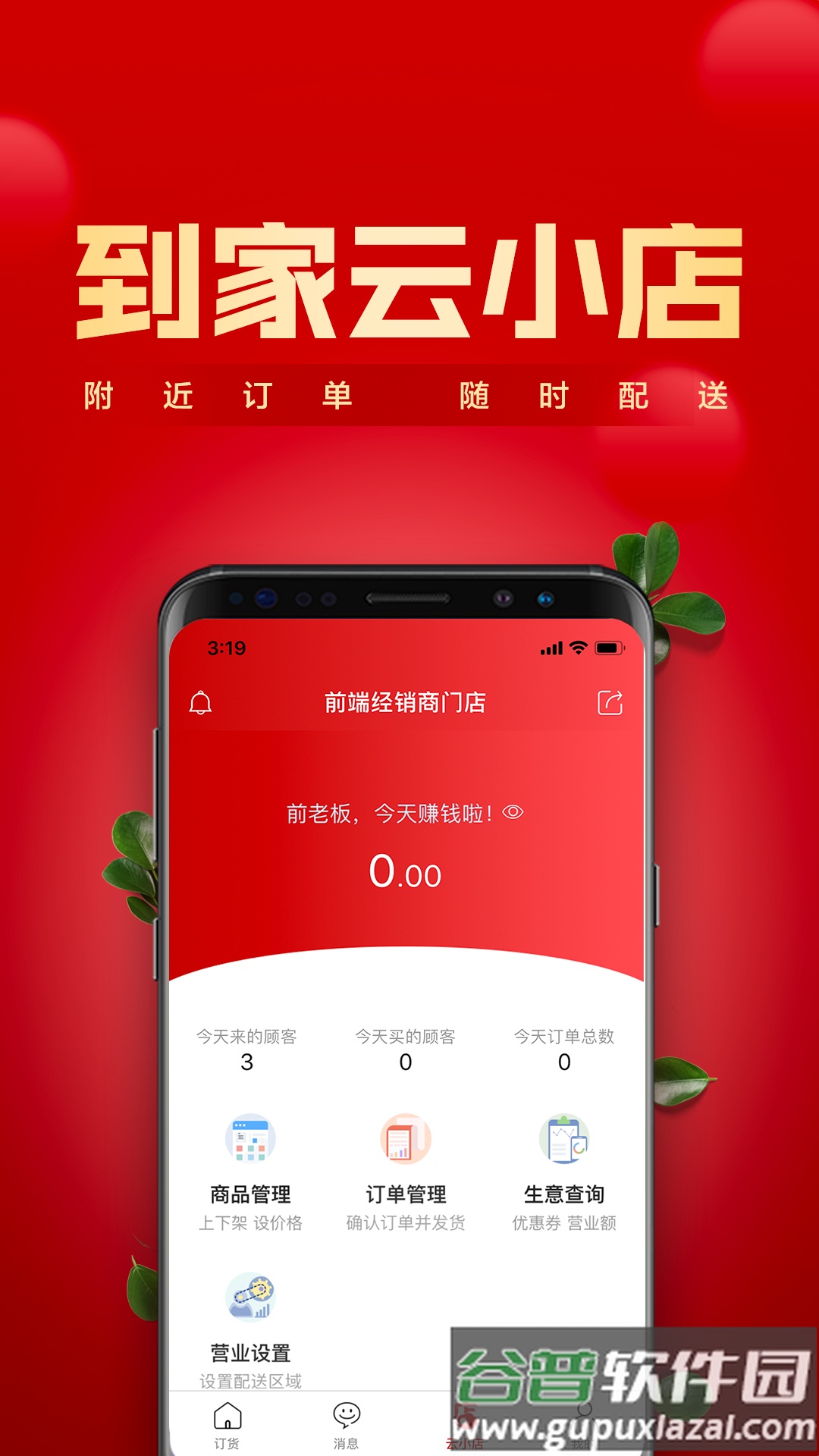 镇村通商家版app下载截图1