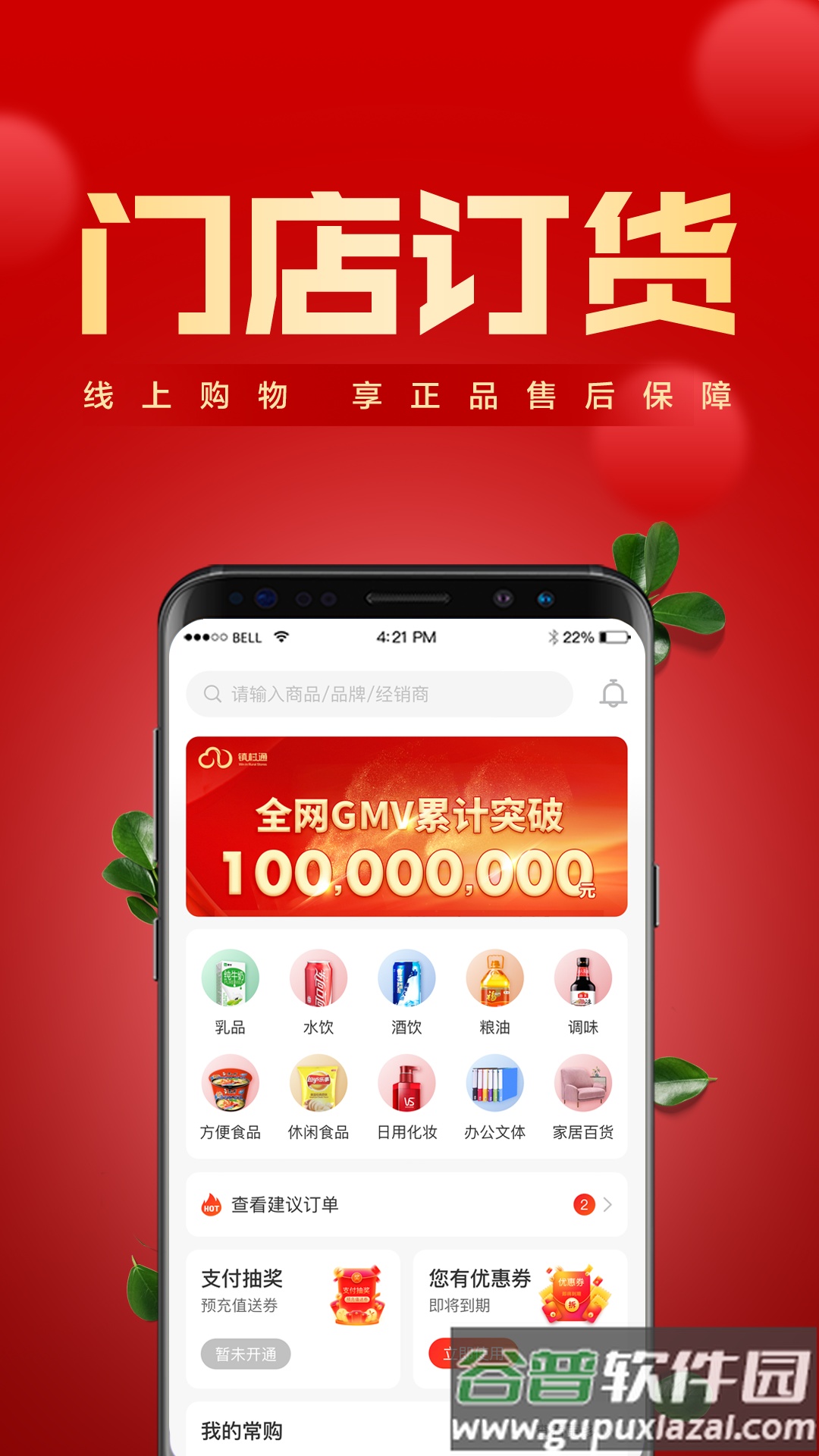 镇村通商家版app下载截图4