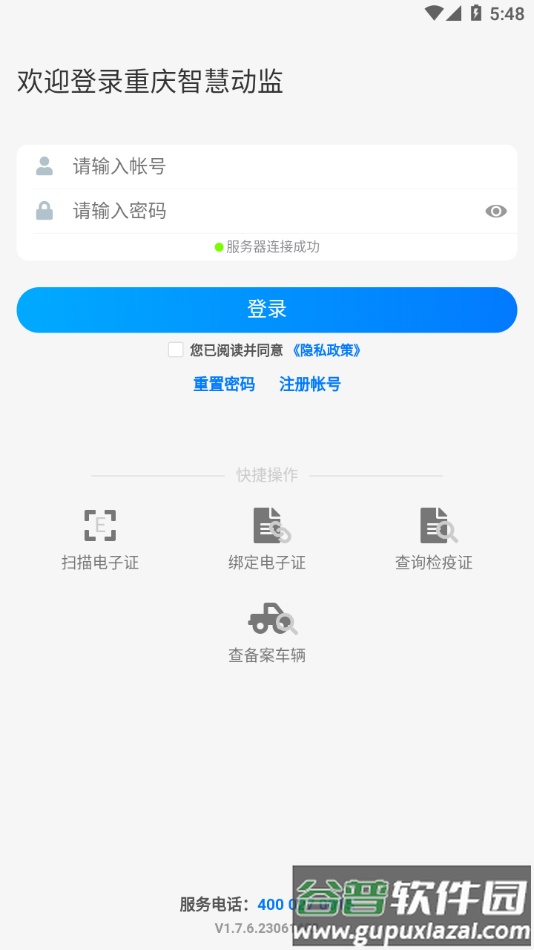 重庆智慧动监app官方下载截图1