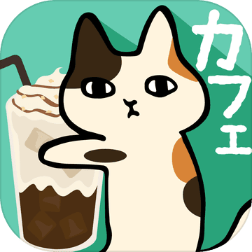 粘粘猫咖啡馆中文版v2.0.1
