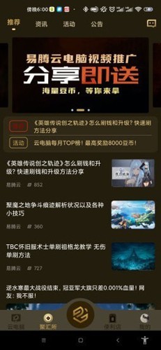 易腾云APP 截图1