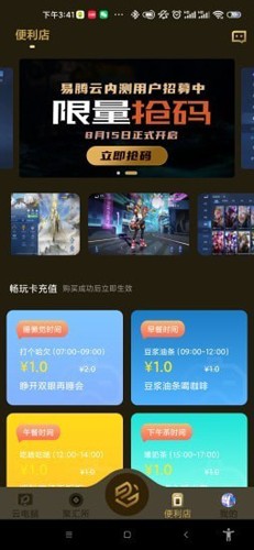 易腾云APP 截图3
