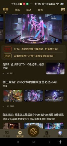 易腾云APP 截图4