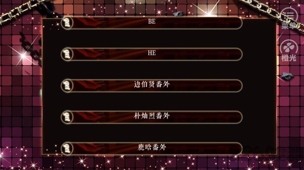 恶魔总裁的新娘橙光截图3