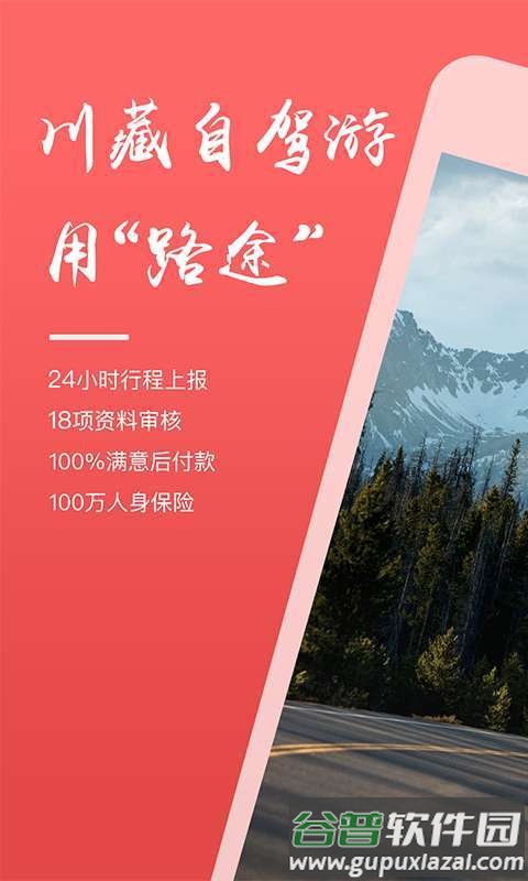 路途app截图1