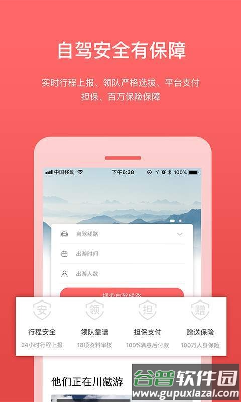 路途app截图3