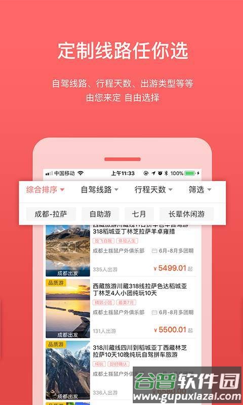 路途app截图4