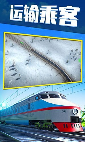 电动火车模拟器2026新版 安卓版截图2