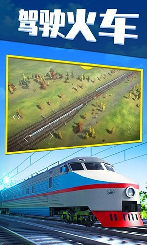 电动火车模拟器2026新版 安卓版截图4