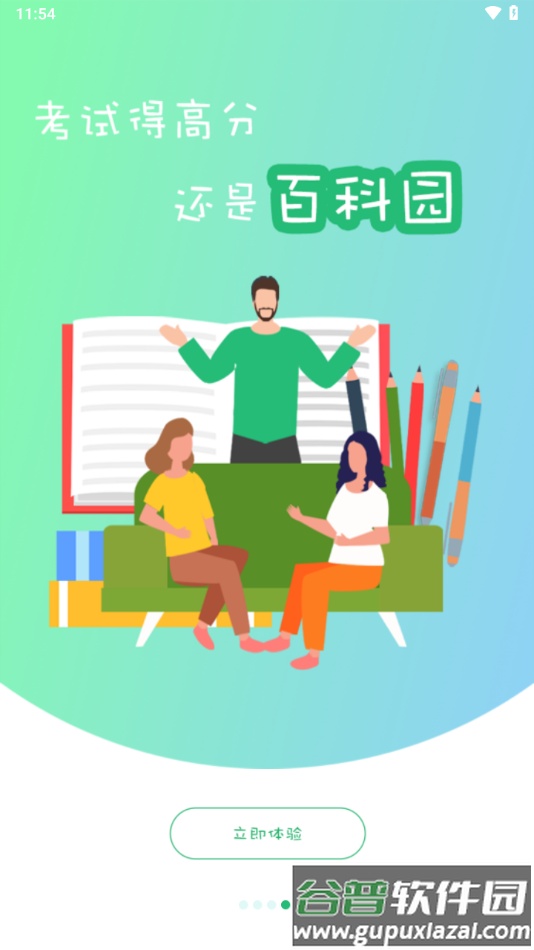 百科园学院app下载截图4