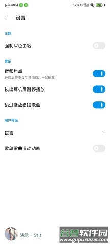 椒盐音乐app下载(Salt Player)截图3