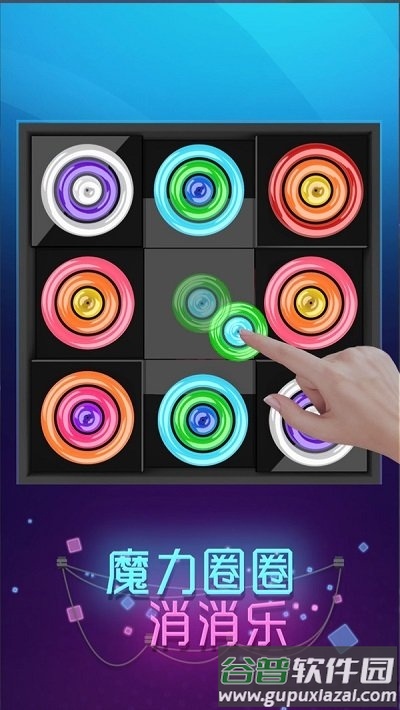 魔力圈圈消消乐无限钻石版截图1