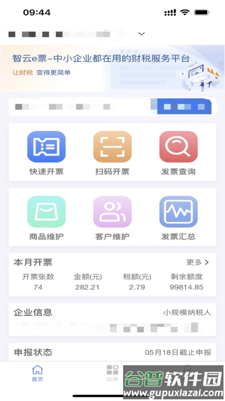 智云e票app下载截图1